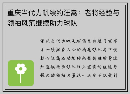 重庆当代力帆续约汪嵩：老将经验与领袖风范继续助力球队